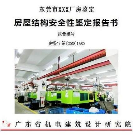 廠房安全鑒定及承重檢測有什么意義和作用呢？